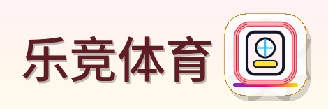 乐竞体育 Logo